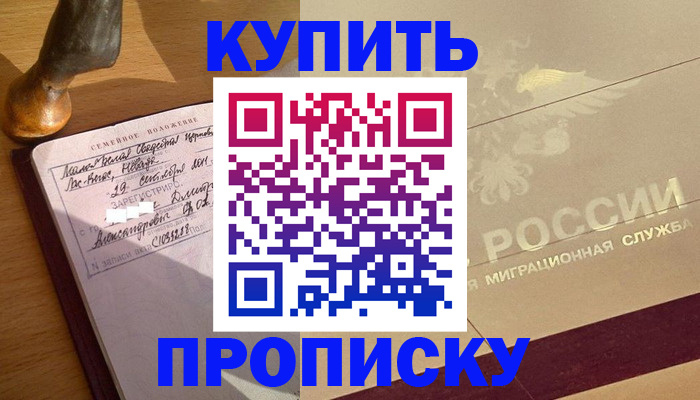 временная регистрация законно в Апрелевке