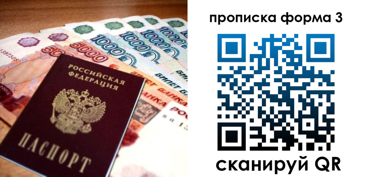 прописка паспорт в Апрелевке