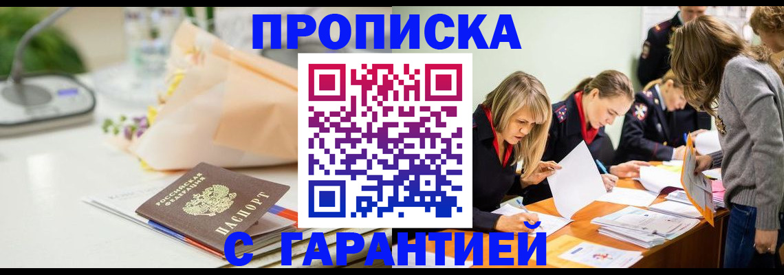 временная регистрация купить в Апрелевке