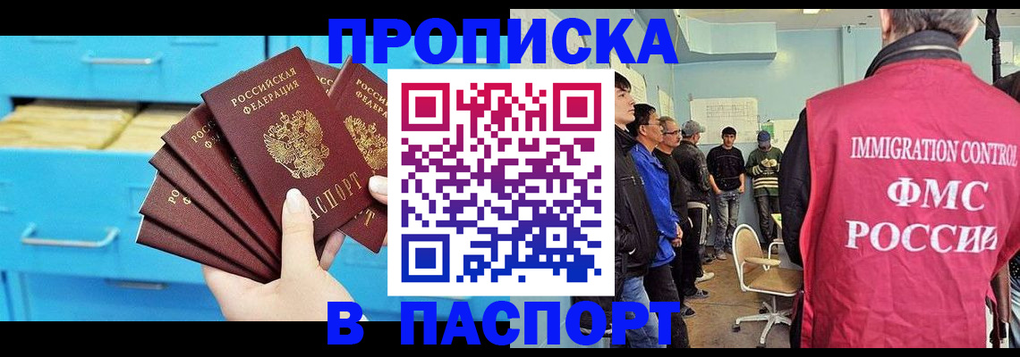 прописка штамп в Апрелевке