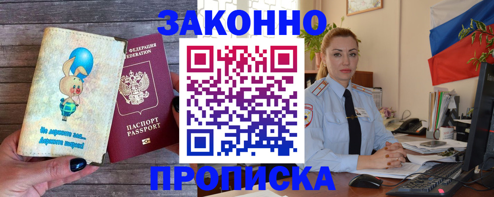 временная регистрация собственник в Апрелевке